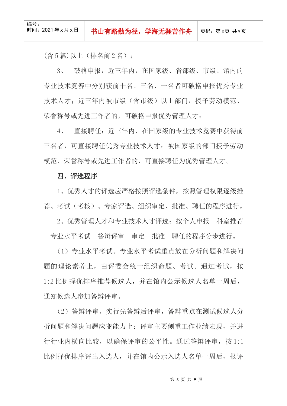 馆优秀人才管理办法_第3页