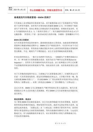 高难度的汽车物流管理—BMW的例子