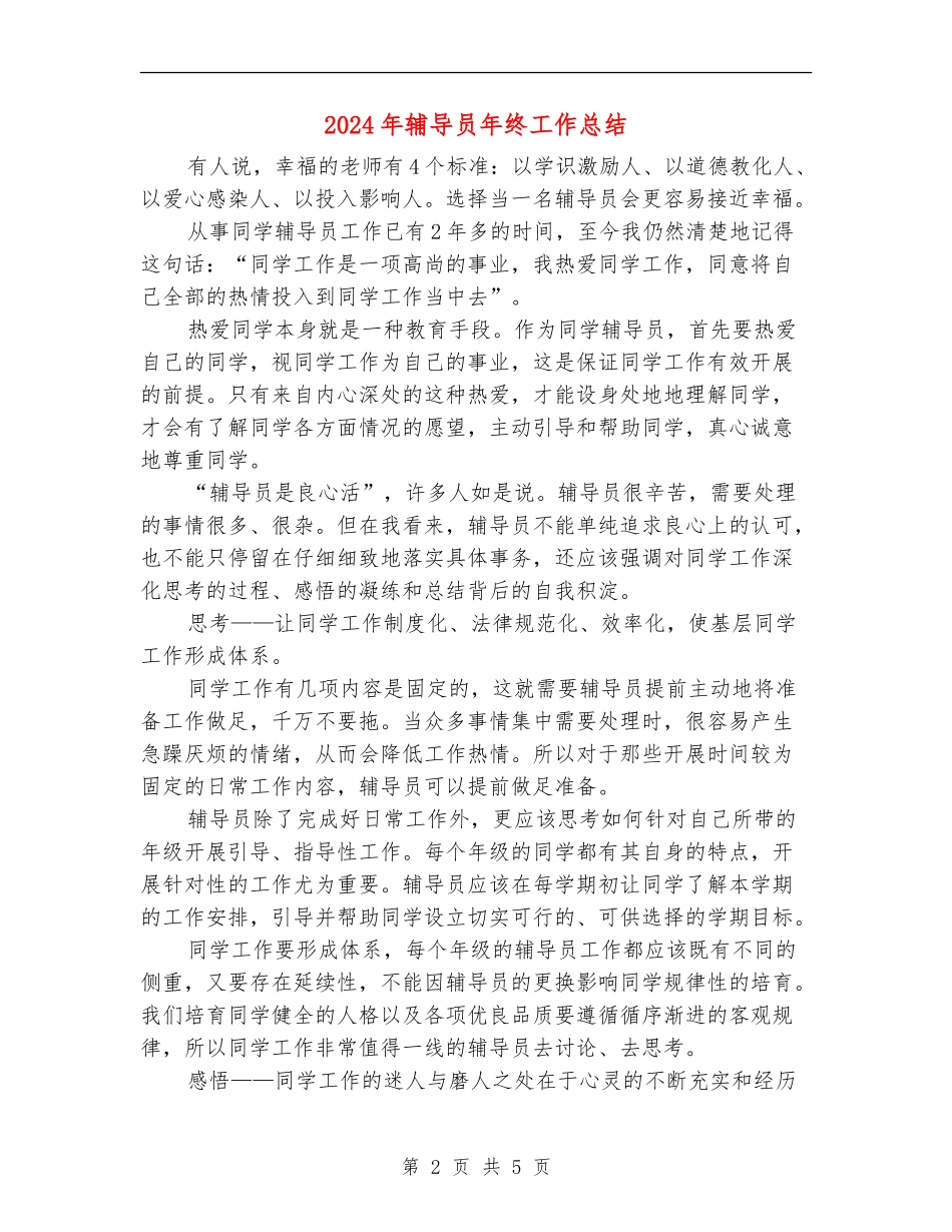 2024年辅导员年终工作总结_第2页