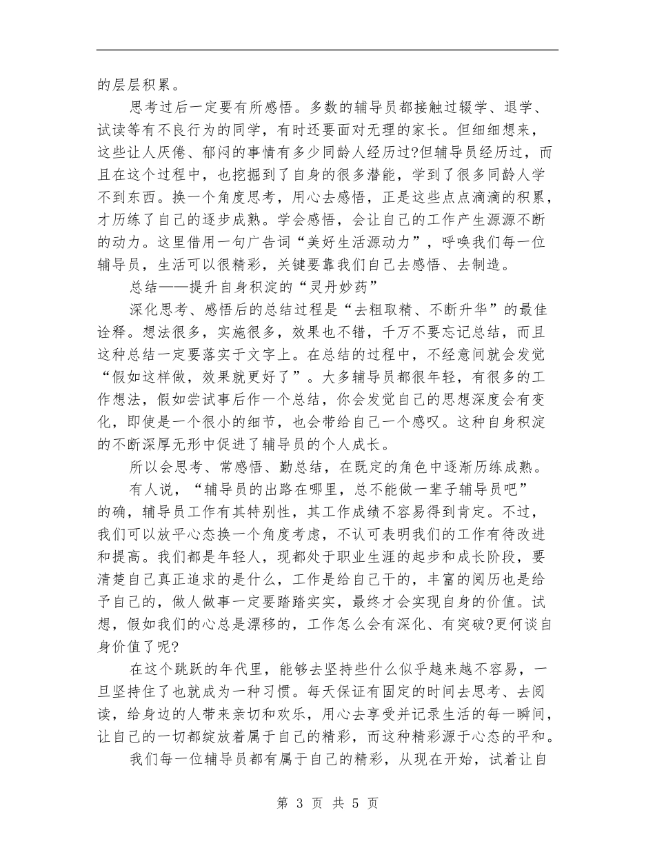 2024年辅导员年终工作总结_第3页