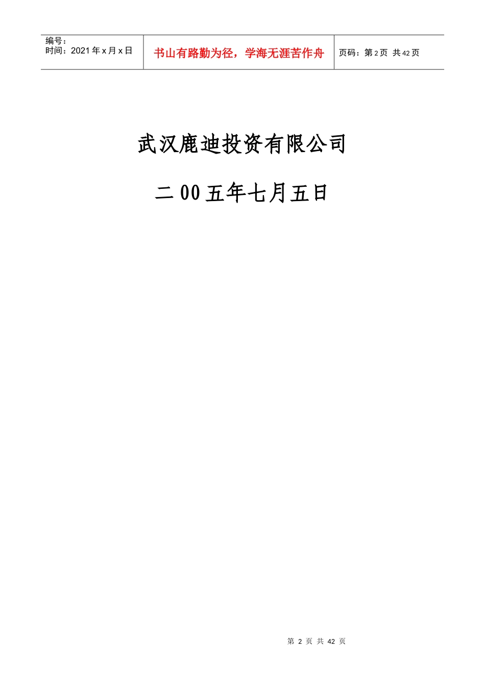 鹿迪鞋业商贸城可行性研究_第2页