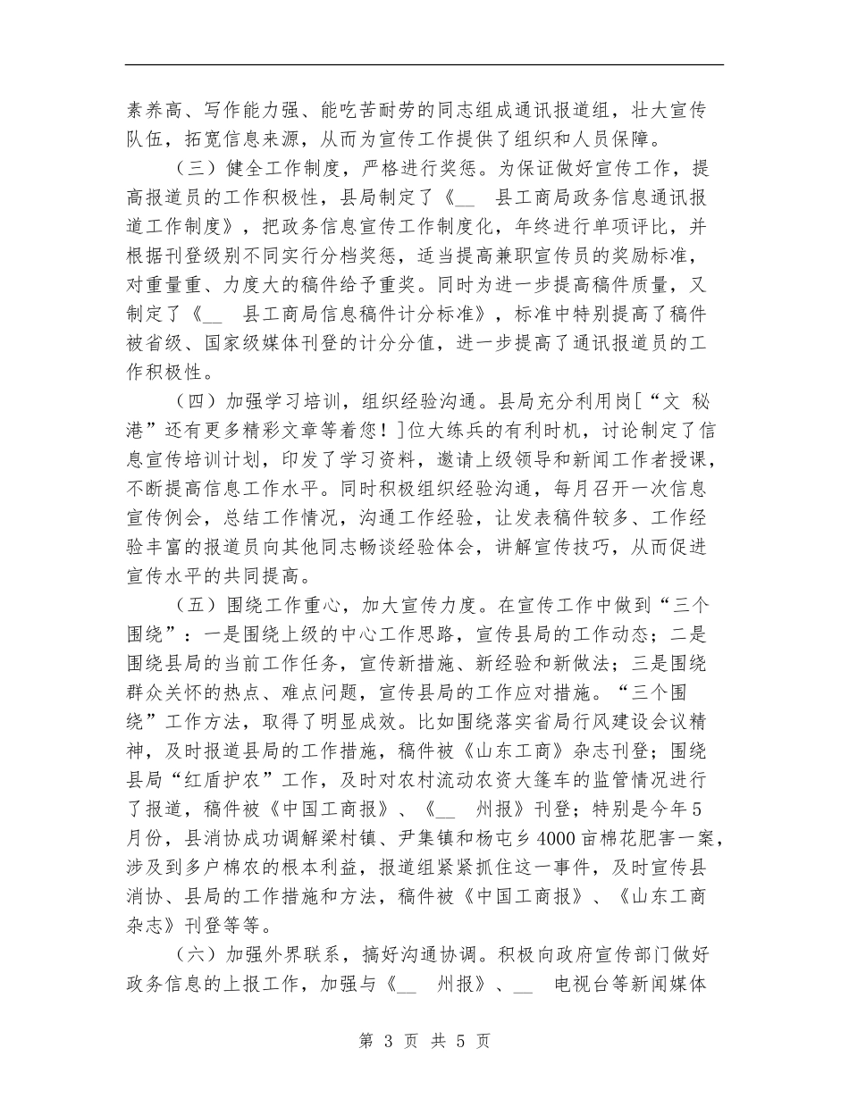 县工商局XX年度宣传工作总结【新版】_第3页