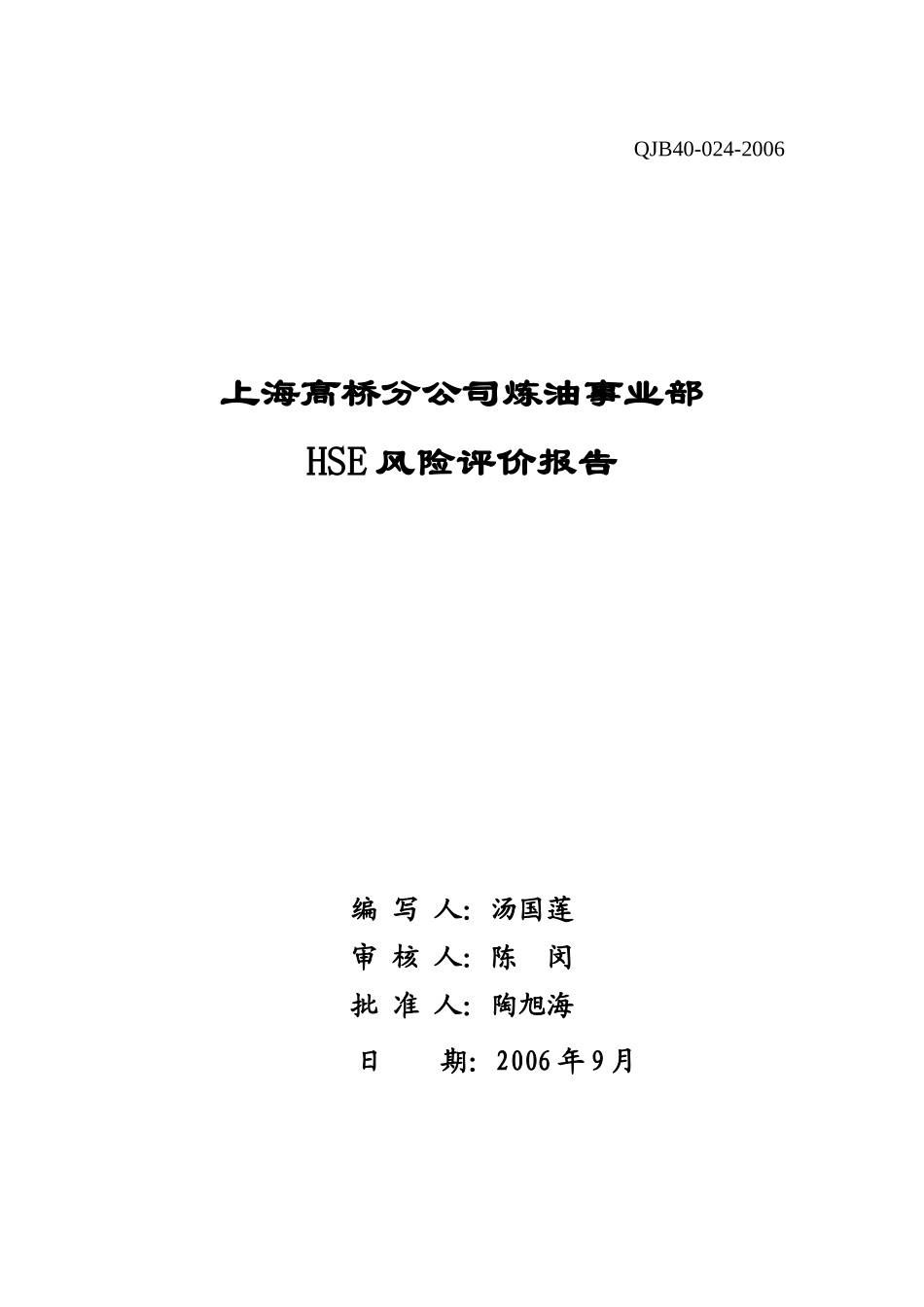 风险评价报告样板_第1页
