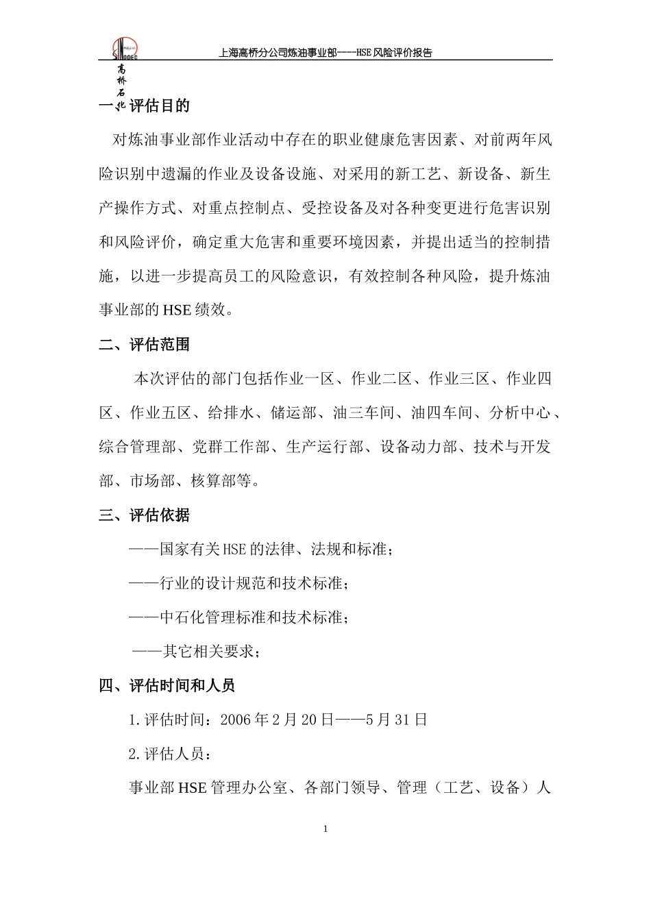 风险评价报告样板_第2页