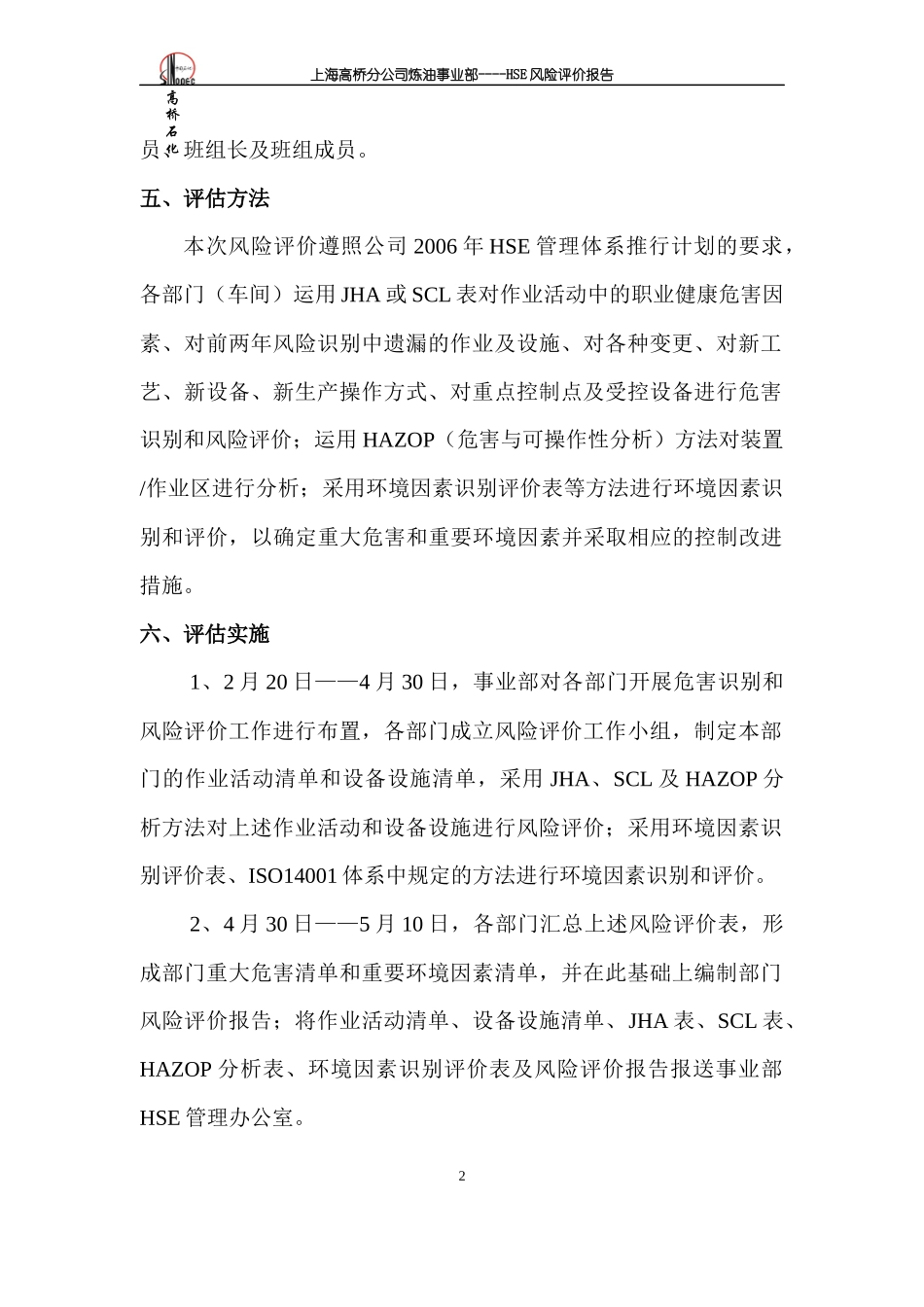 风险评价报告样板_第3页