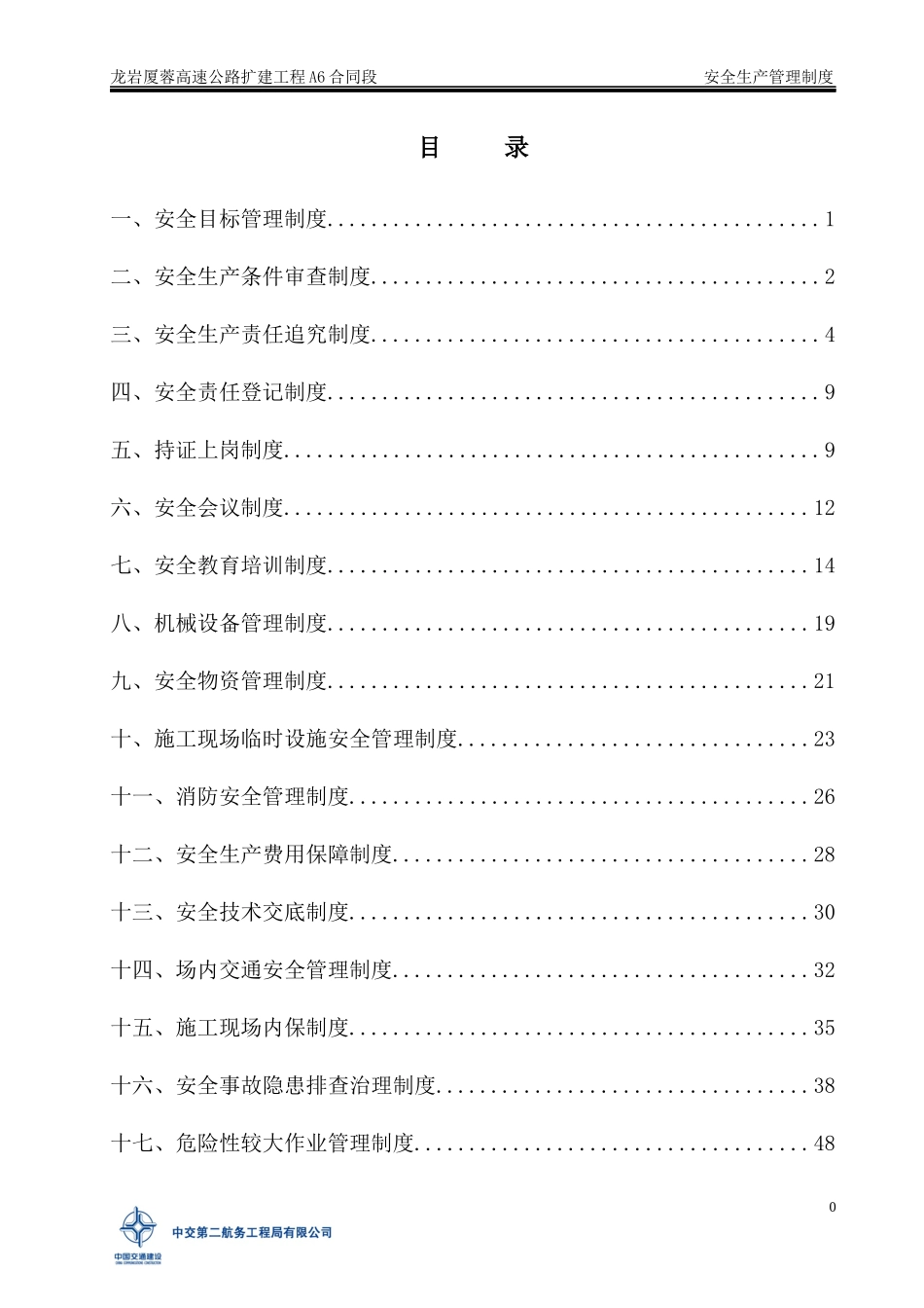 龙岩厦蓉高速A6标安全生产管理制度_第3页