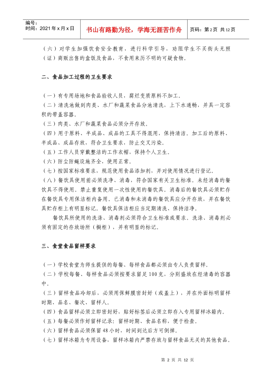 食堂安全卫生管理制度1_第2页