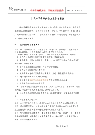 食堂安全卫生管理制度1