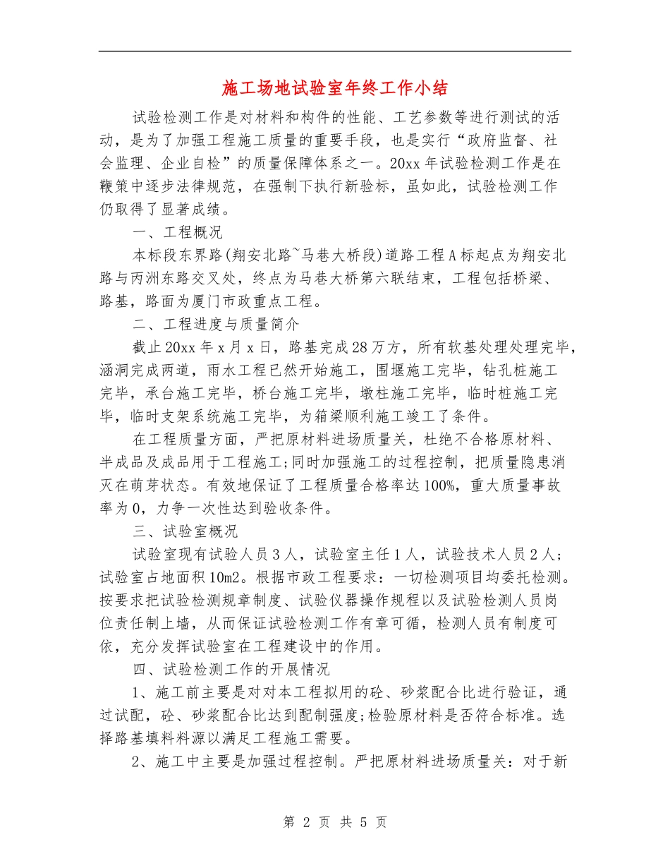 工地试验室年终工作小结_第2页