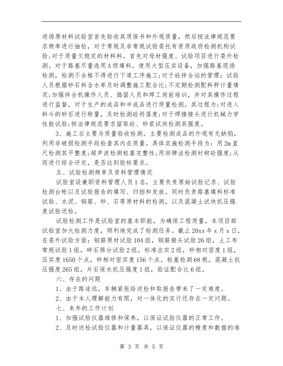工地试验室年终工作小结_第3页