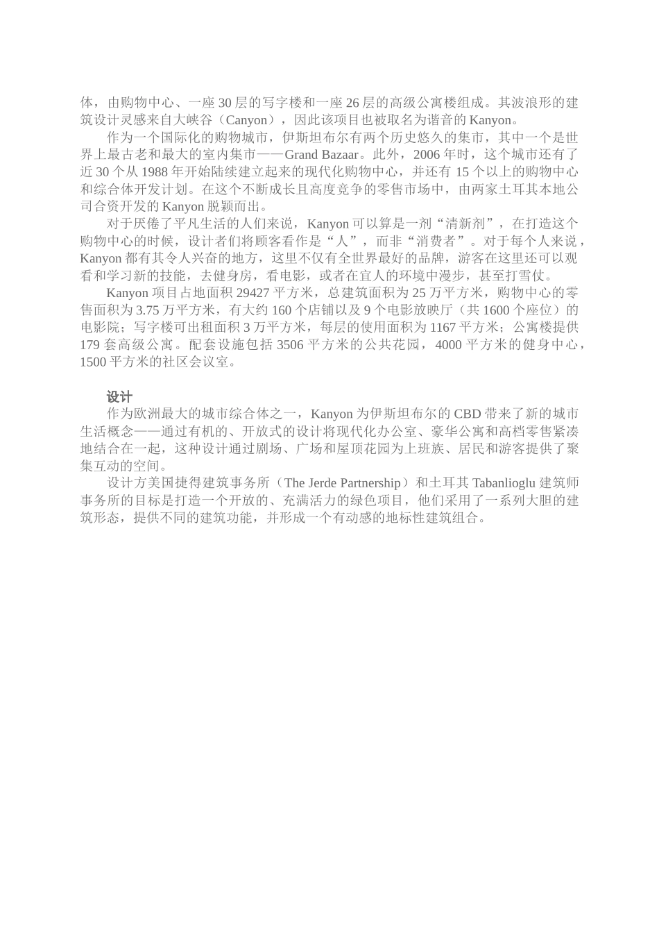 高通智库-境外房地产产品案例研究-19页_第2页