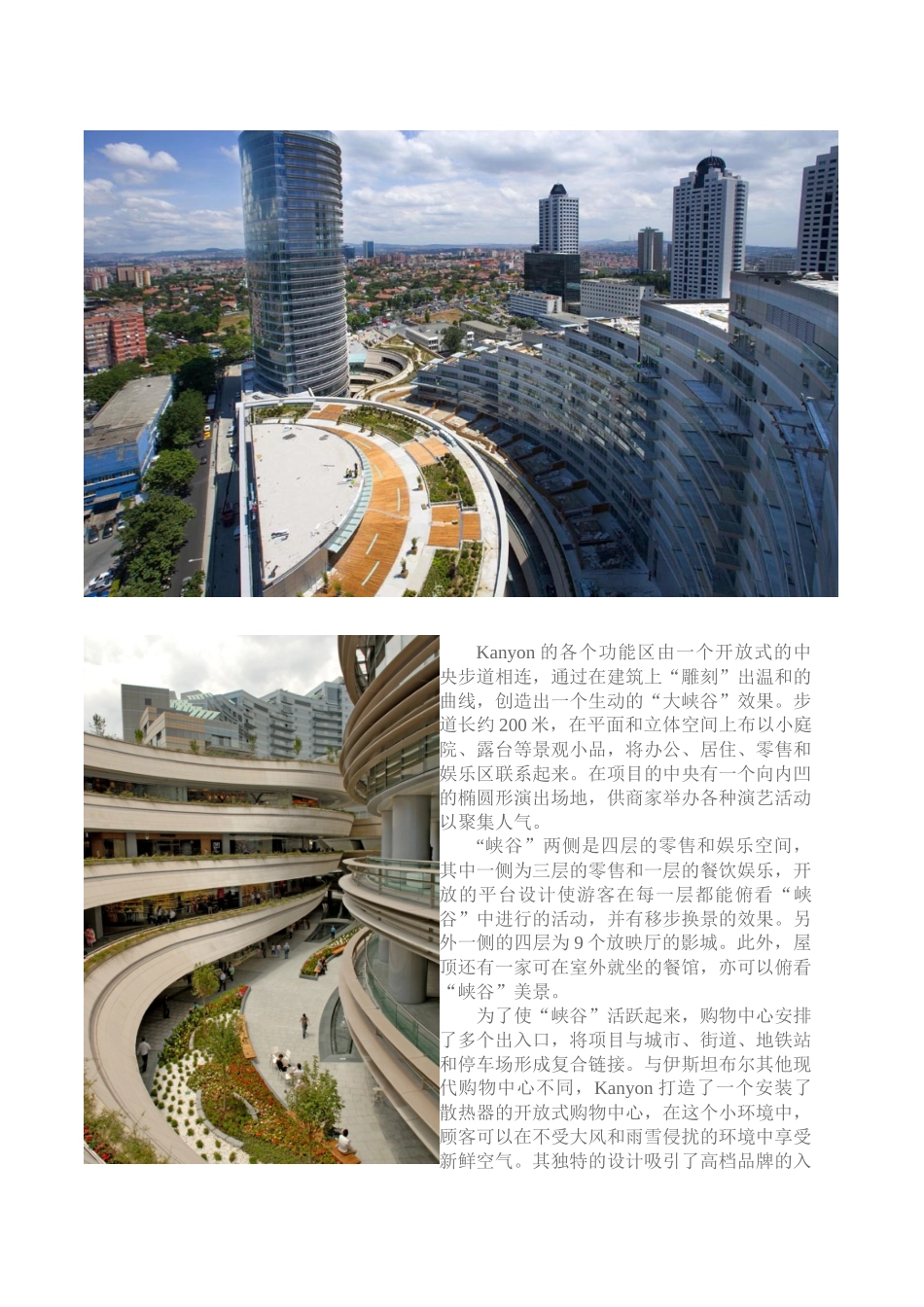 高通智库-境外房地产产品案例研究-19页_第3页