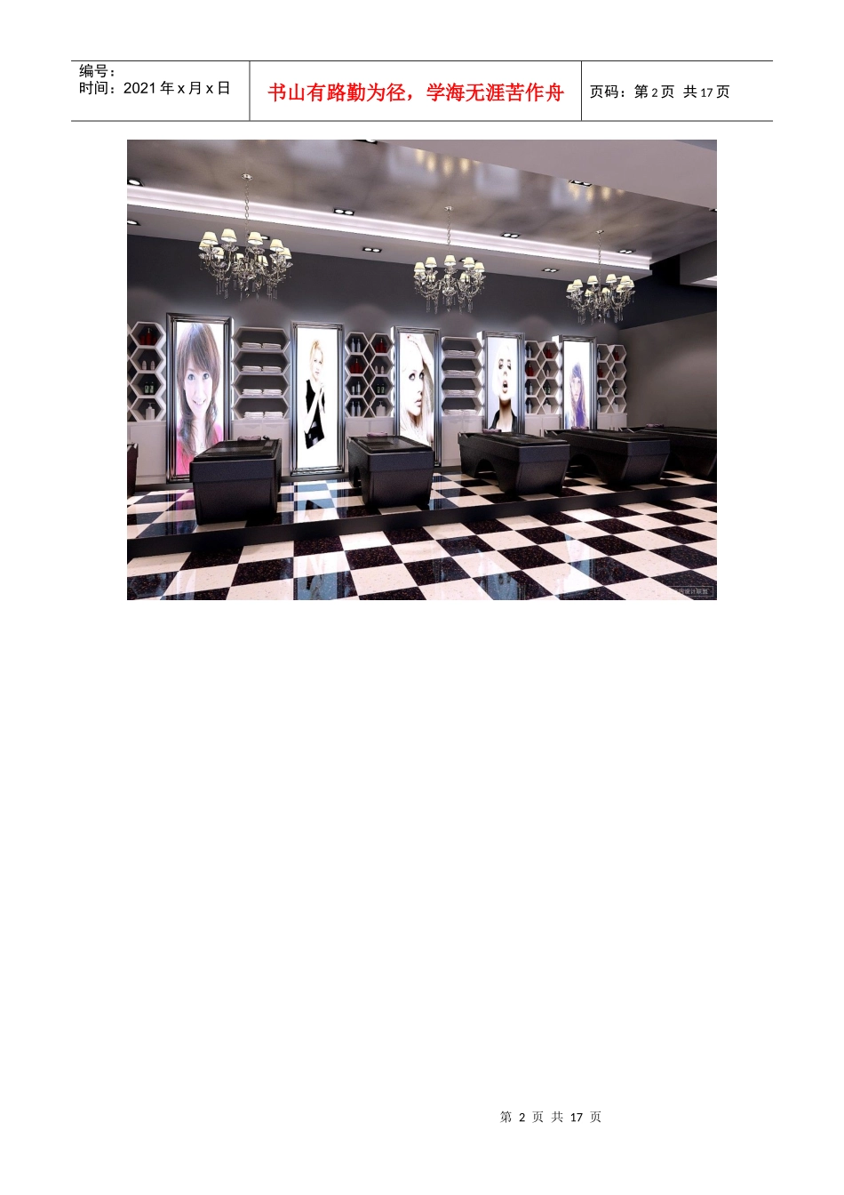 高尚室内装修设计效果图_第2页