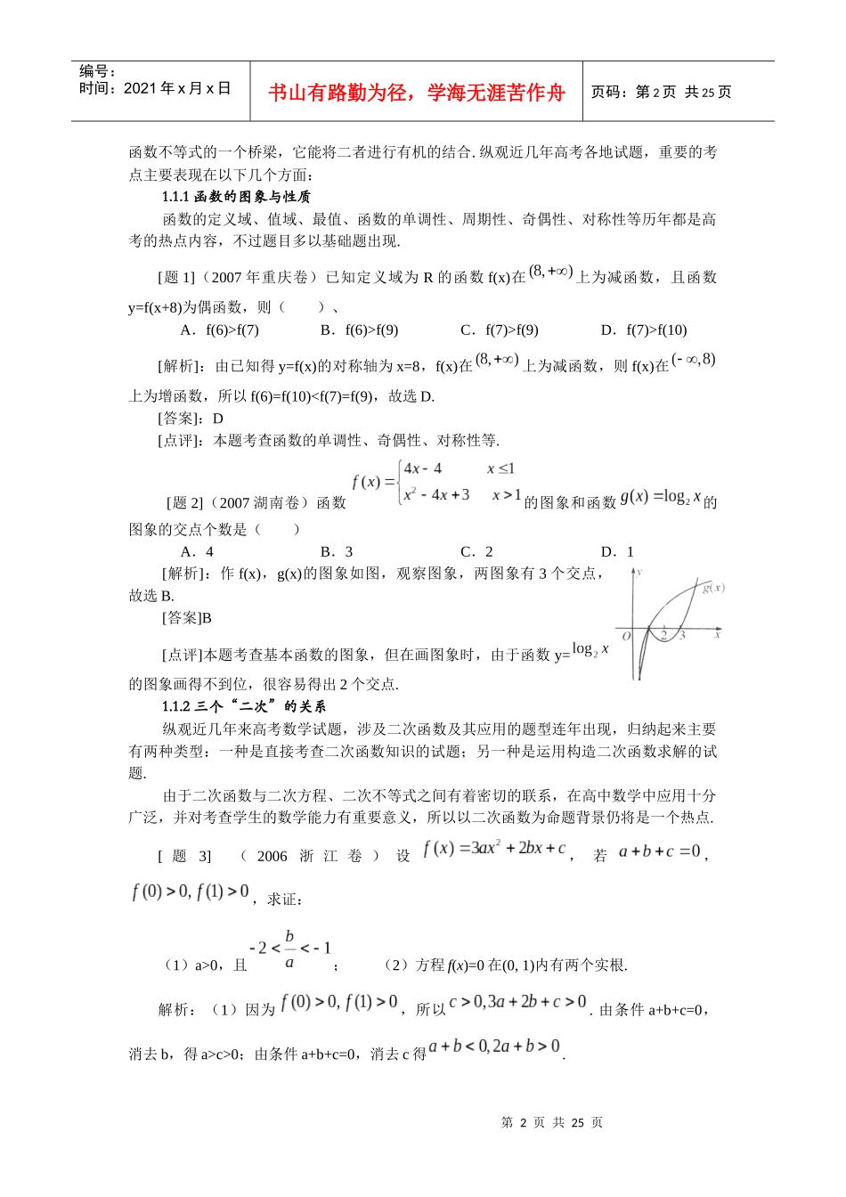 高考数学命题趋势预测及其考场创优策略_第2页