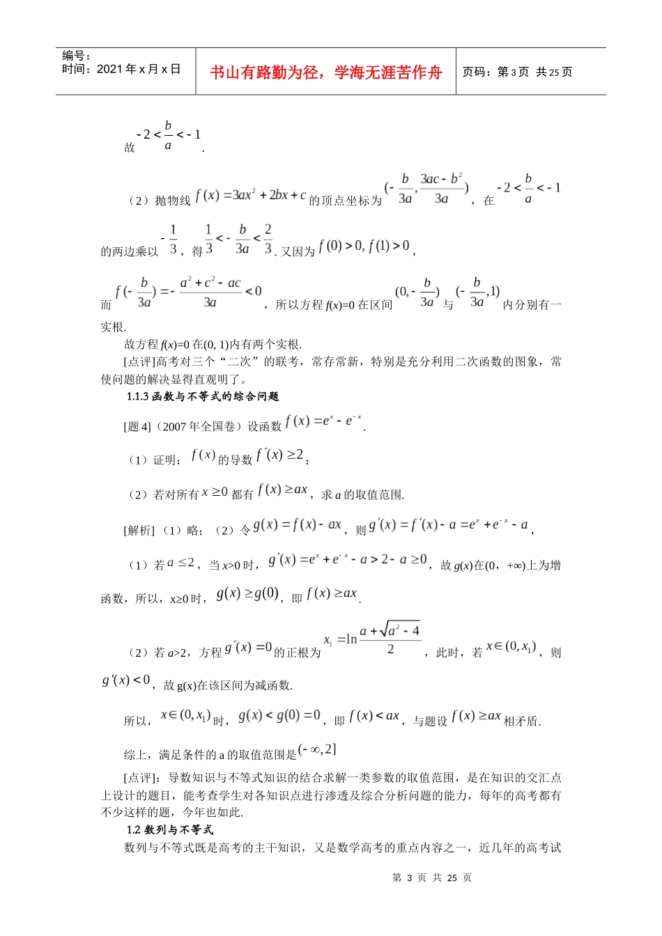 高考数学命题趋势预测及其考场创优策略_第3页