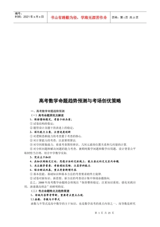 高考数学命题趋势预测及其考场创优策略