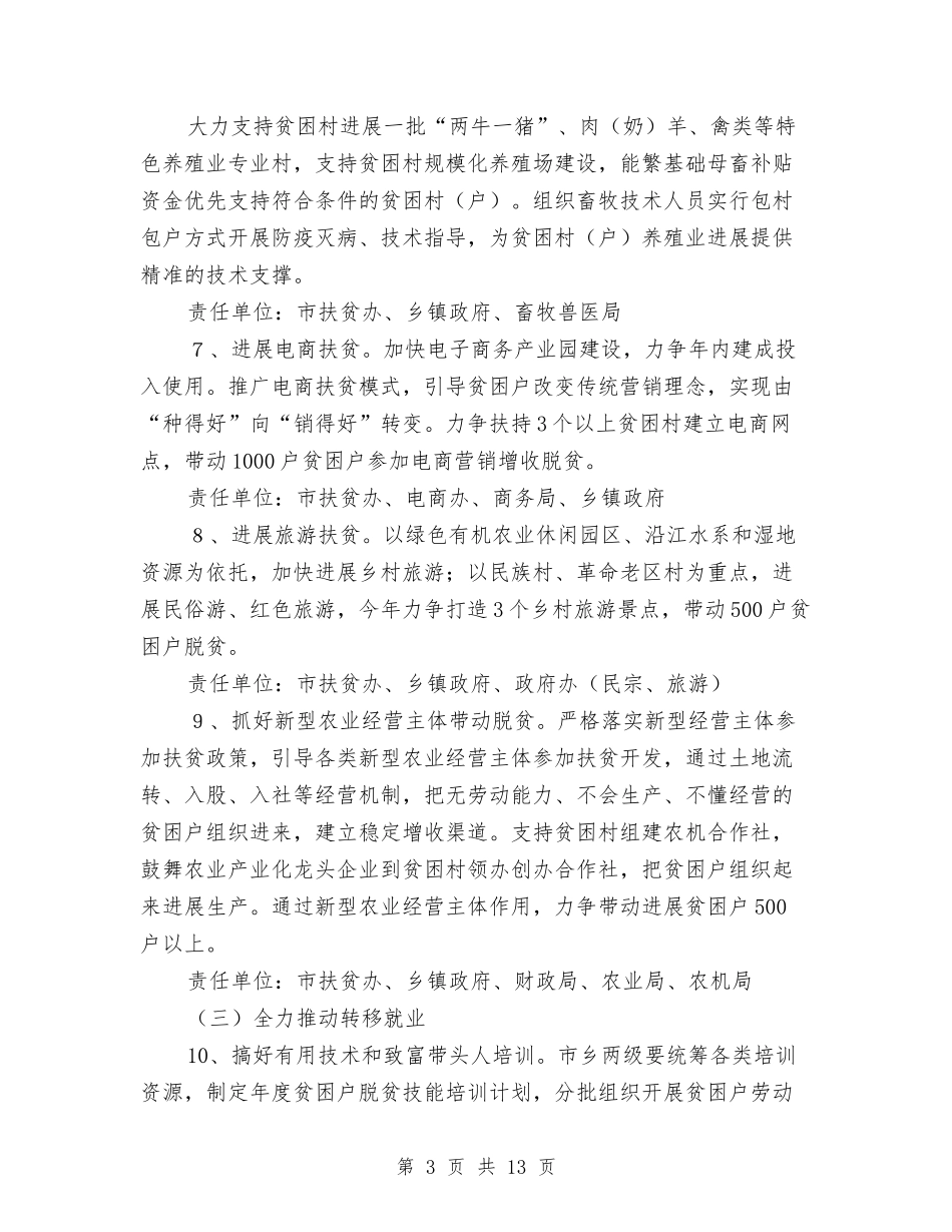 2024年全市脱贫攻坚工作意见与2024年全市领导班子思想政治建设工作会议讲话稿汇编_第3页