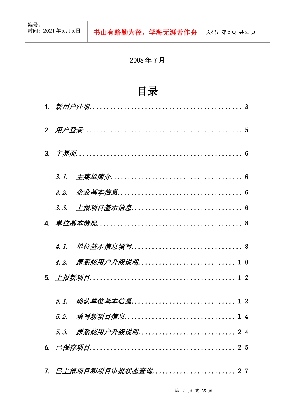 高新技术成果转化项目认定系统_第2页