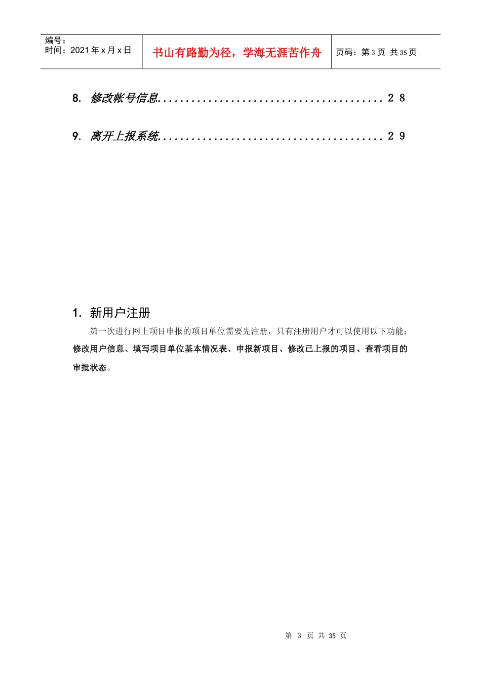 高新技术成果转化项目认定系统_第3页