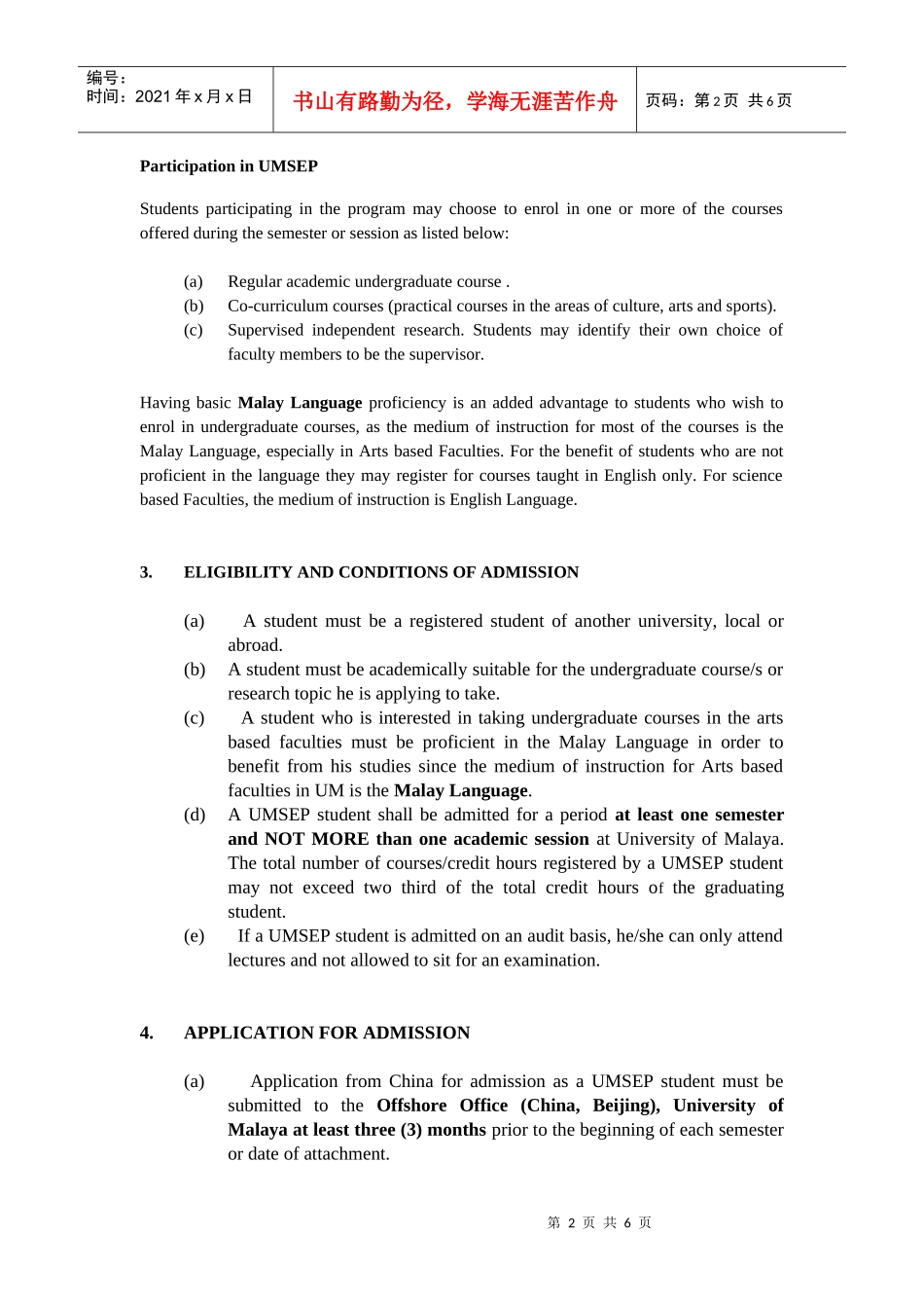 马大交换生项目流程_第2页