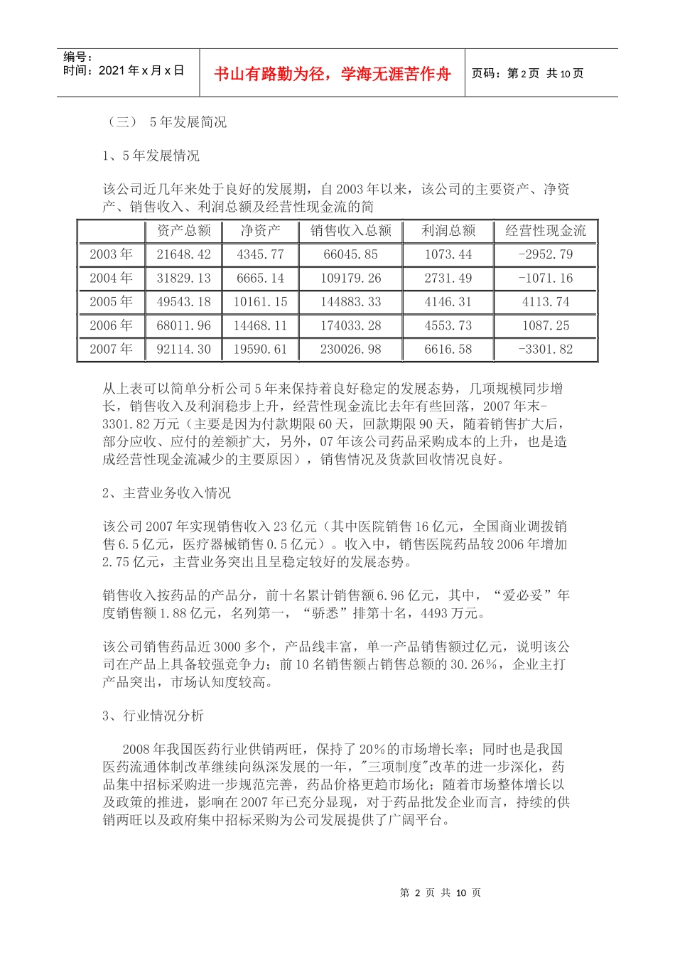 风险管理实验_第2页