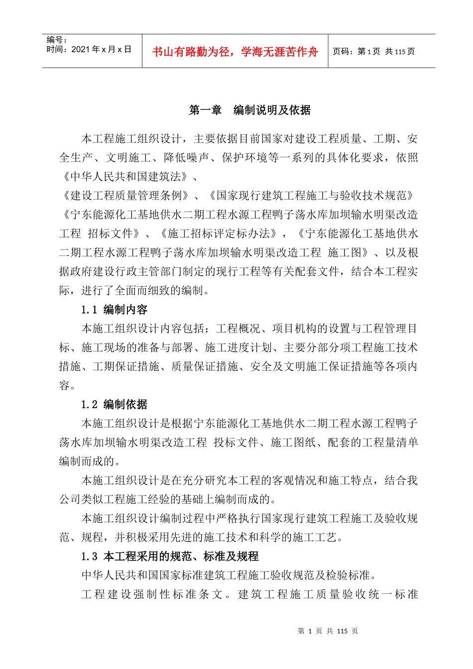 鸭子荡施工组织设计_第1页