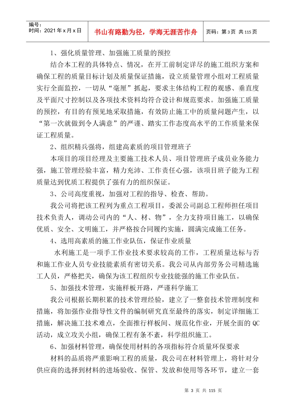 鸭子荡施工组织设计_第3页