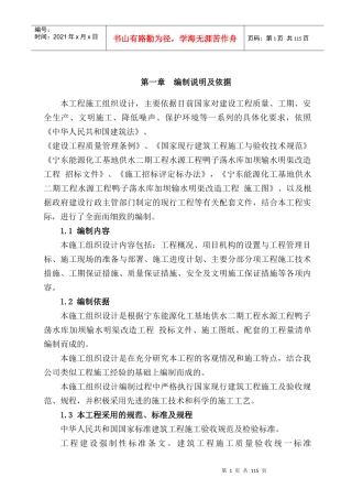 鸭子荡施工组织设计