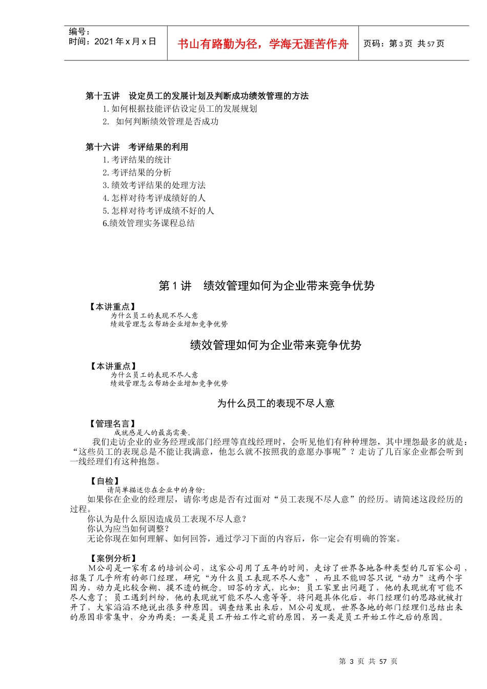 龙之族(中国)有限公司内训教材绩效管理实务--XYANG(1)_第3页