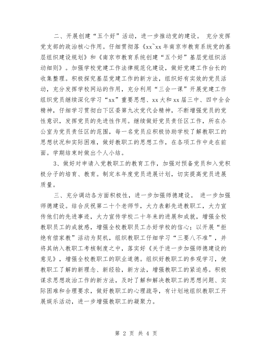 2024党建工作计划推荐与2024党建工作计划新选汇编_第2页