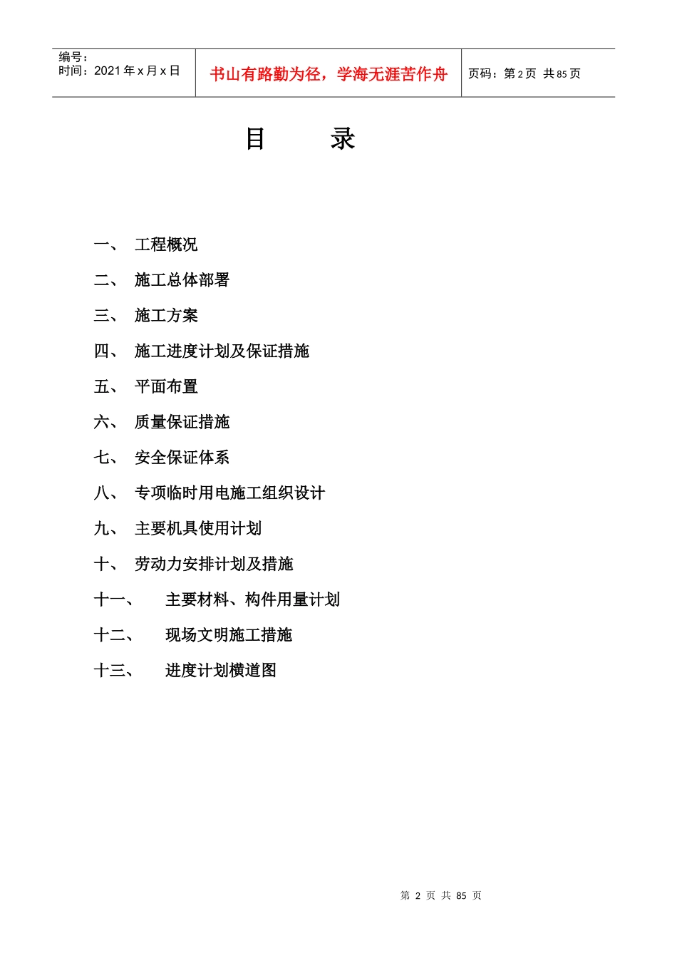 高层建筑施工组织设计_2_第2页