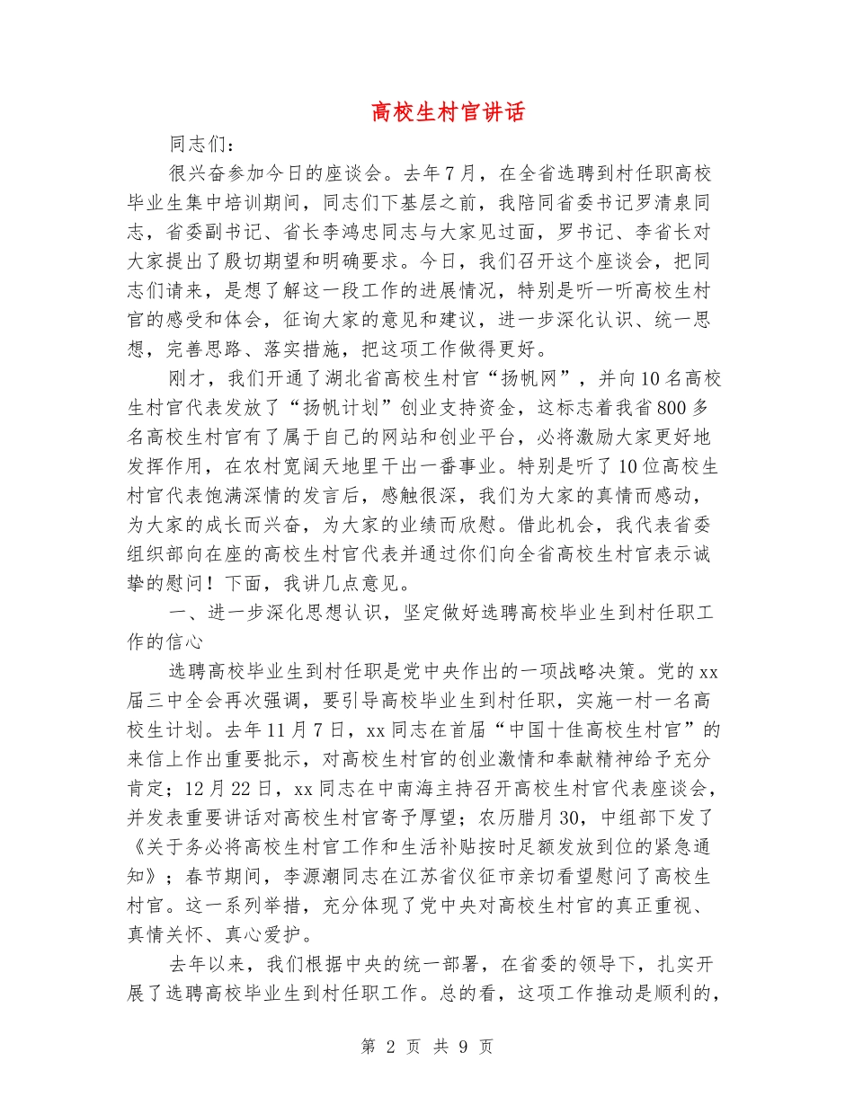 大学生村官讲话_第2页