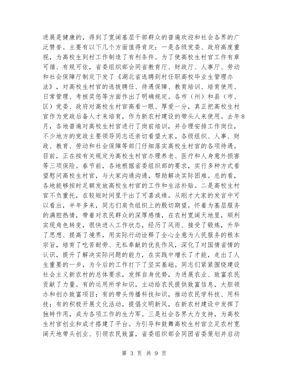大学生村官讲话_第3页