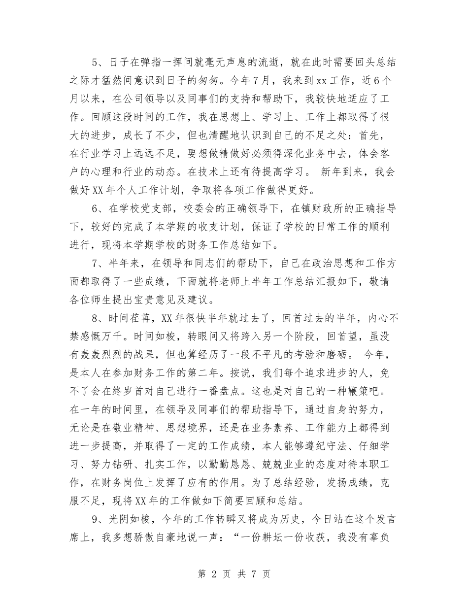 2024年终总结的开头和结束语与2024年终总结范文：未来很美-一路向前汇编_第2页