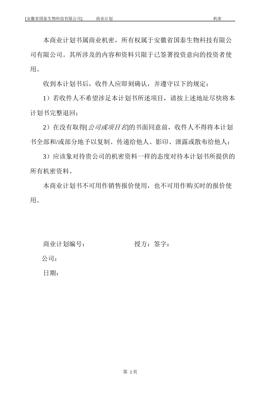 麦饭石商业计划书_第2页