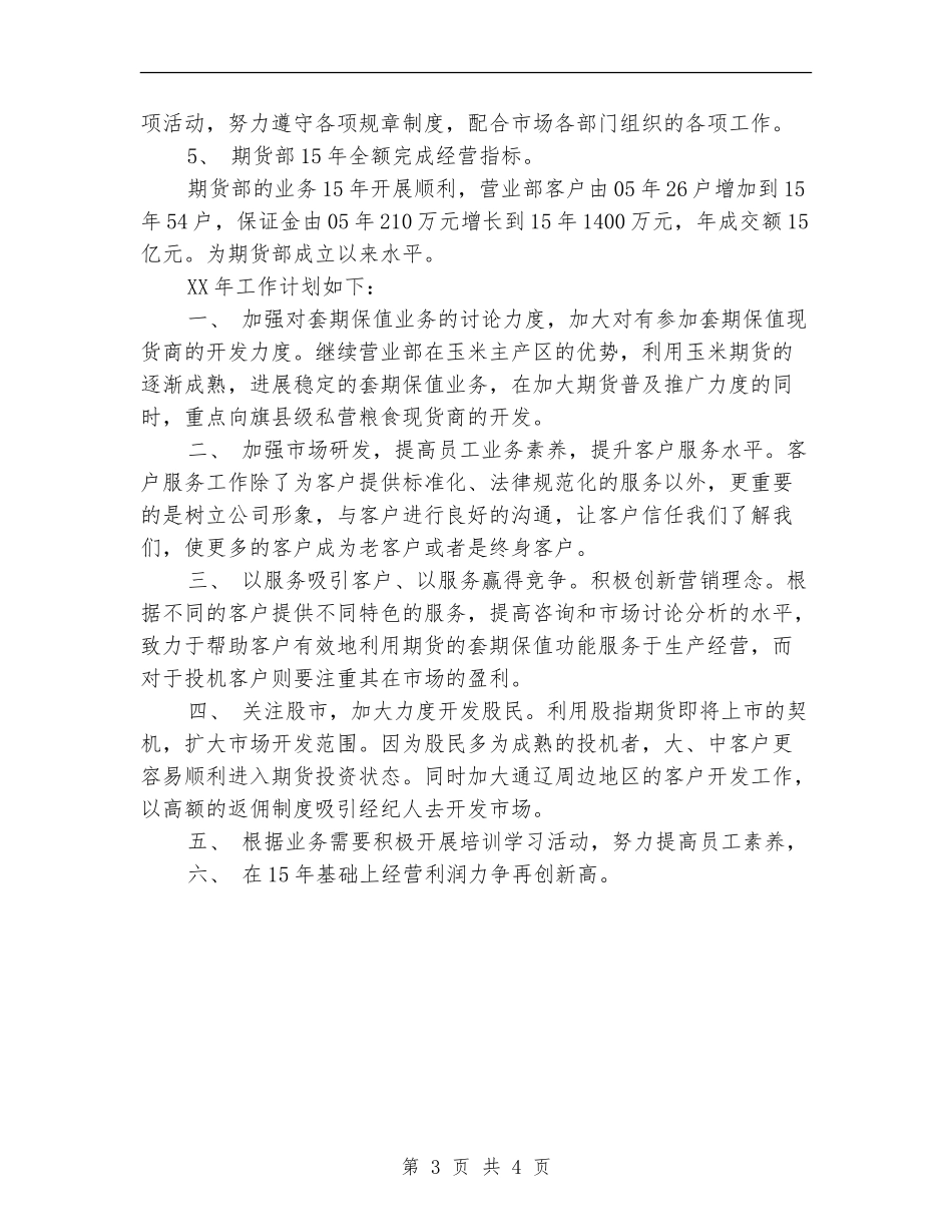 2024期货年度工作总结_第3页