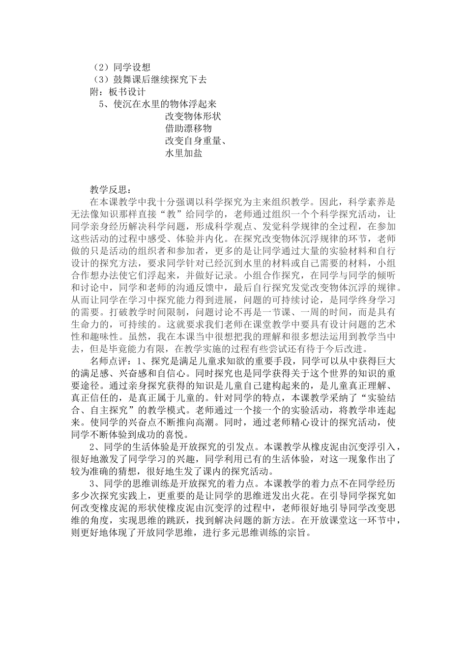 2024-2024年苏教版科学三下《使沉在水里的物体浮起来》教案设计_第3页