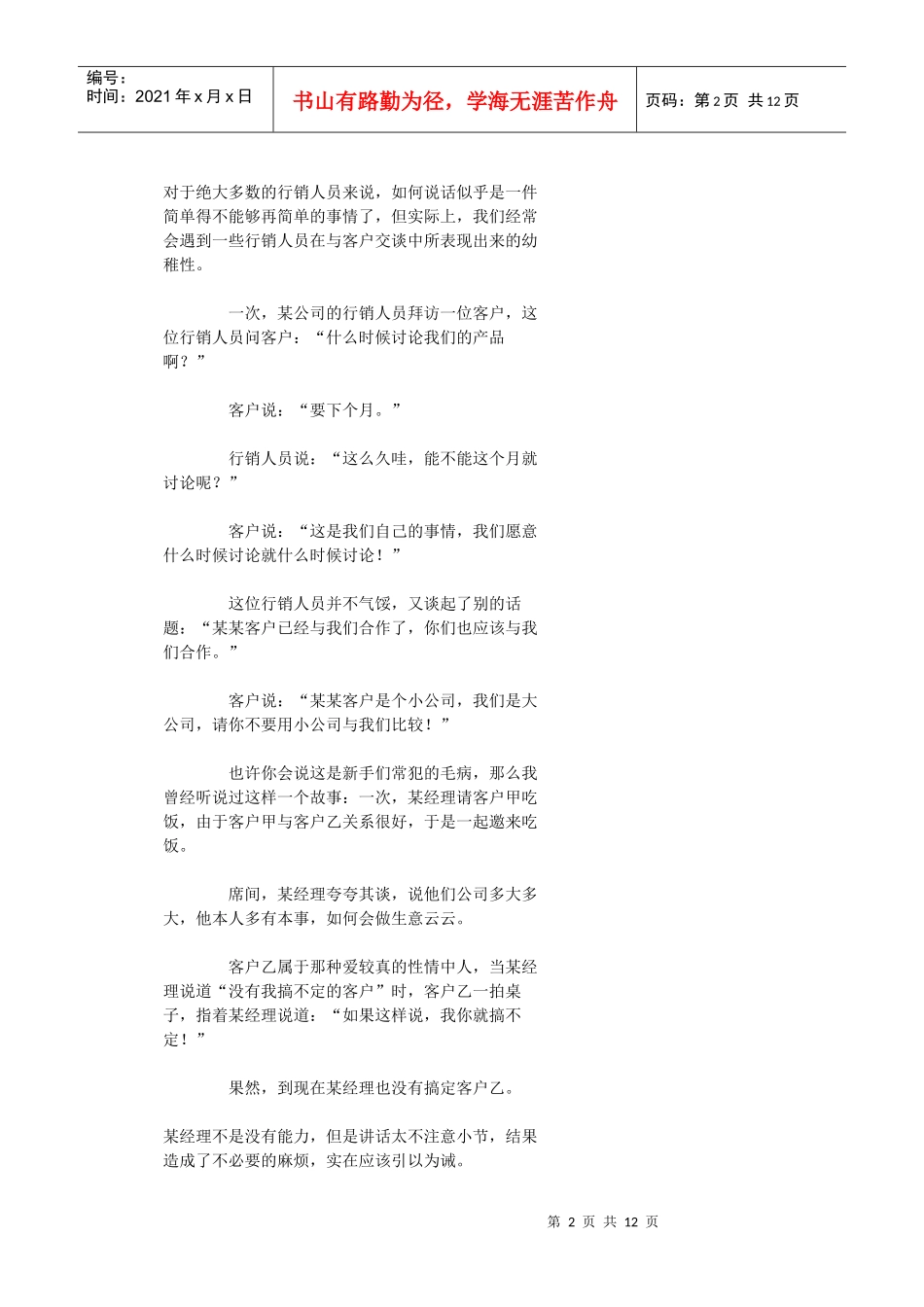 鬼谷子口才精髓_第2页