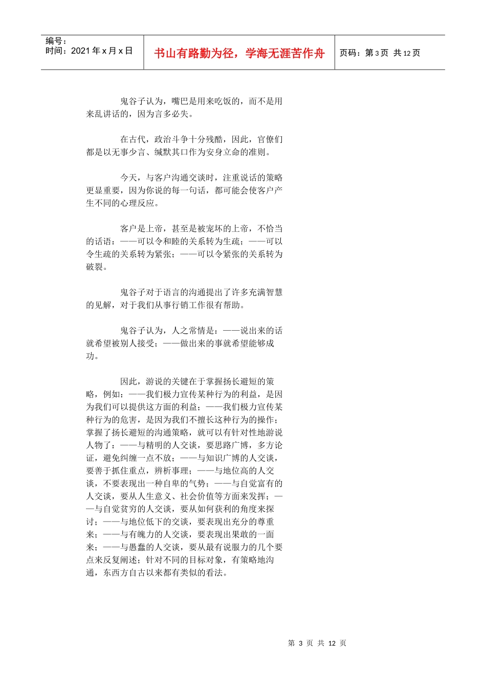 鬼谷子口才精髓_第3页