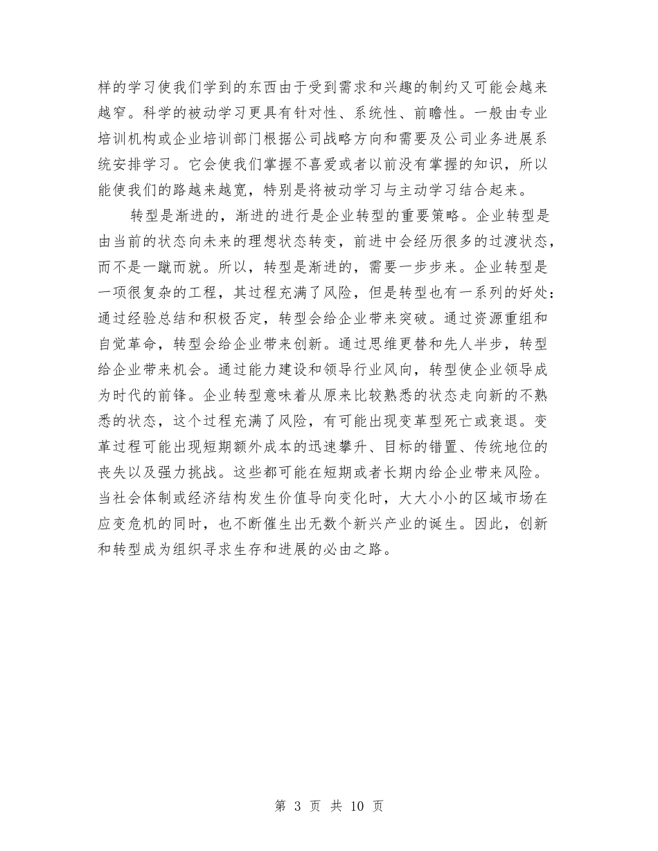 2024舞台技术员工作总结范文与2024航道安全工作总结汇编.doc_第3页