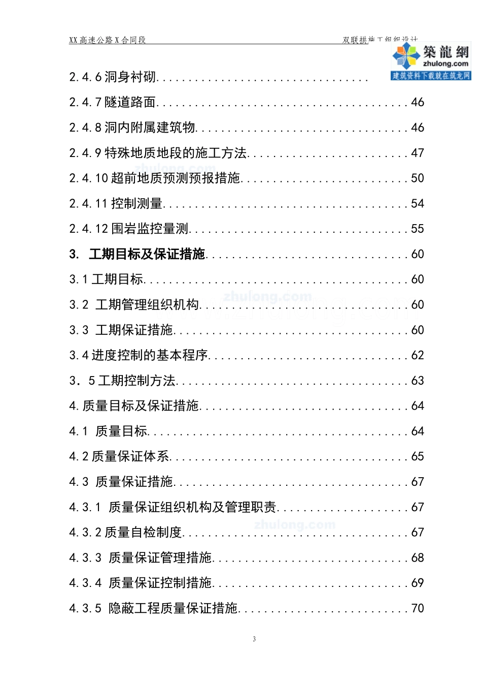 高速公路双连拱隧道施工组织设计(实施)_secret_第3页