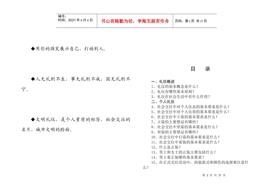 黄石市青年文明礼仪手册_第2页