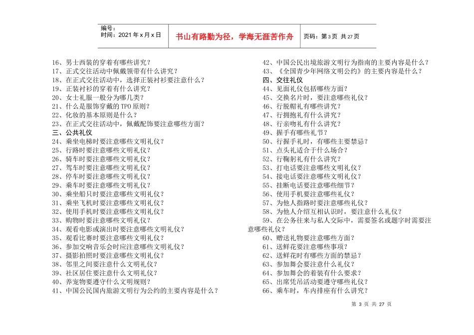 黄石市青年文明礼仪手册_第3页