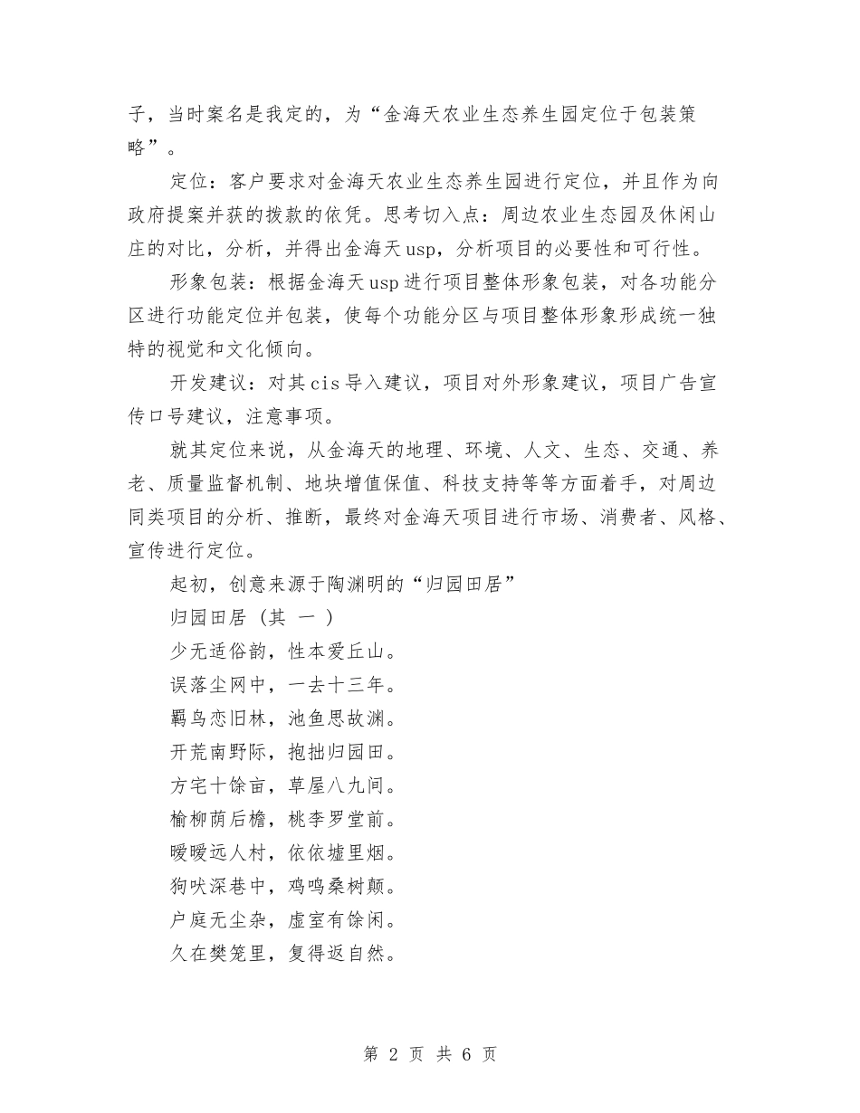 2024广告公司个人工作总结与2024广告公司销售工作总结汇编_第2页