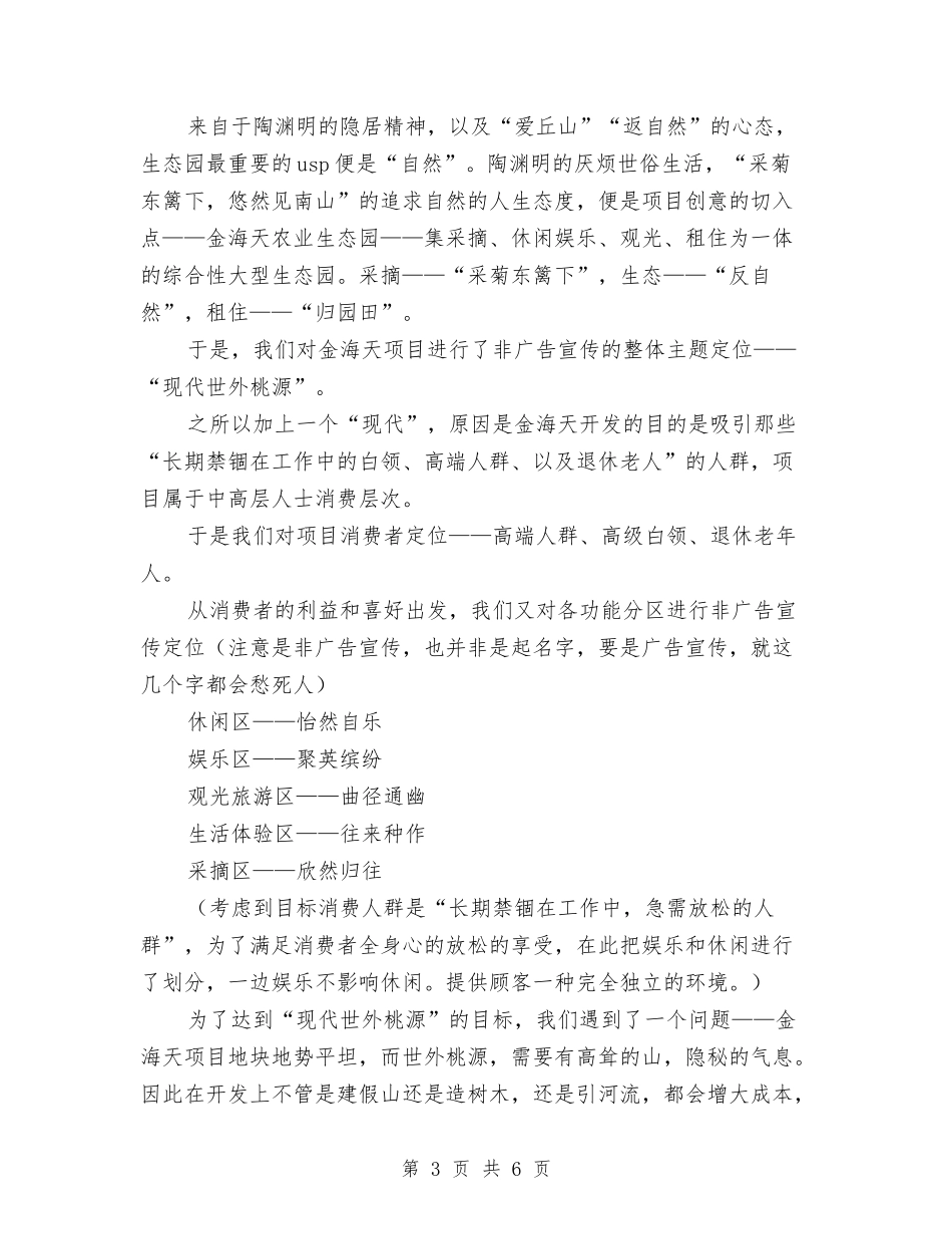 2024广告公司个人工作总结与2024广告公司销售工作总结汇编_第3页