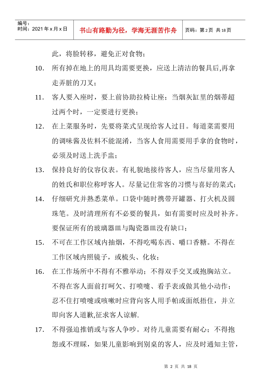 餐饮部管理制度43287293_第2页