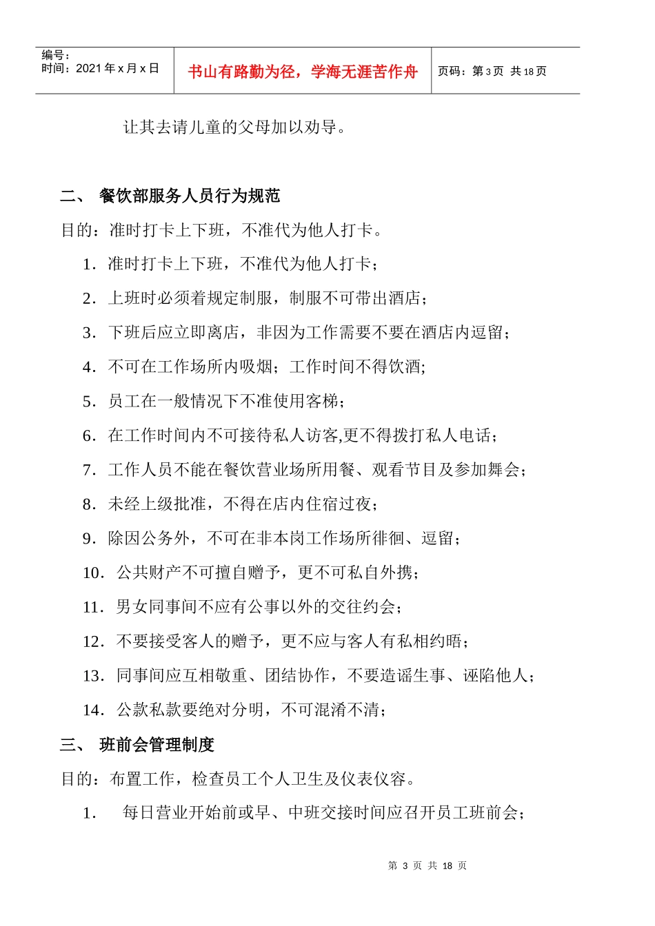 餐饮部管理制度43287293_第3页