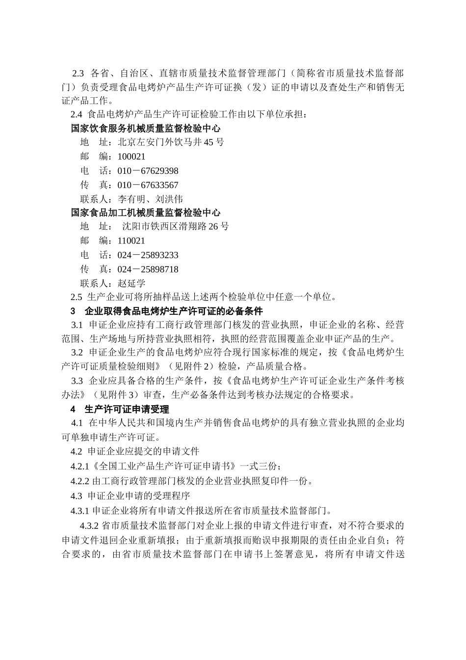 食品电烤炉产品_第2页