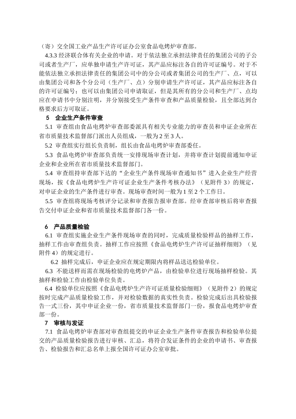 食品电烤炉产品_第3页