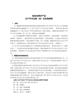 食品电烤炉产品